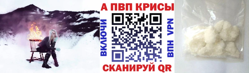 Альфа ПВП Crystall Курильск